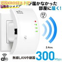 WIFI中継器 無線LAN 無線中継機 2.4GHz 300Mbps コンセント直挿し リピーター/AP 2モード 信号強化 WPS機能