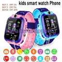 キッズ カラフル スマートウォッチ 防水 IP67 子供用 アンドロイド 防水 gps 腕時計 スマートバンド 1年保証 多機能搭載 通話 着信通知