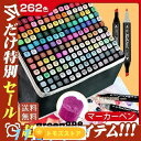 マーカーペン イラストマーカー 120/168/262色 コピックペン アルコールマーカー 子供 プレゼント 初心者 小学生 上級者 大人の塗り絵 美術 手帳