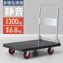 台車 300kg 軽量 静音 折りたたみ キャスター キャリーカート 手押し台車 折り畳み 運搬 移動 荷車工業用品です 株式会社S&L 家庭用品です 高荷重で...