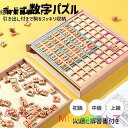ボード式数字パズルパズル 高齢者 ゲーム 脳トレ 子供 大人 おもちゃ 立体パズル 子供の日 敬老の日 記憶 トレーニング 右脳 学習 老化 防止