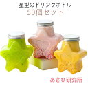 星型 ドリンクボトル 50個セット 300ml テイクアウト ドリンクボトル おしゃれ 星型 ボトル容器 使い捨て お持ち帰り 業務用 プラカップ プ