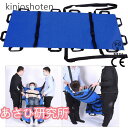 折りたたみ 担架 肩掛け 担架 防水 担架マット コンパクト ストレッチャー 救護用 軽量 安全ベルト 防災グッズ 搬送用品 滑り止め 移動シート 介護用