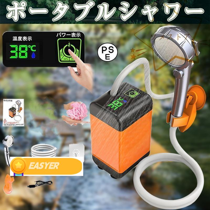ポータブルシャワー温水 災害用 洗車 お風呂 電動 充電式 ポータブルシャワーアウトドアシャワー7800mAh 電動シャワー アウトド コードレス 簡易シャワー 節水