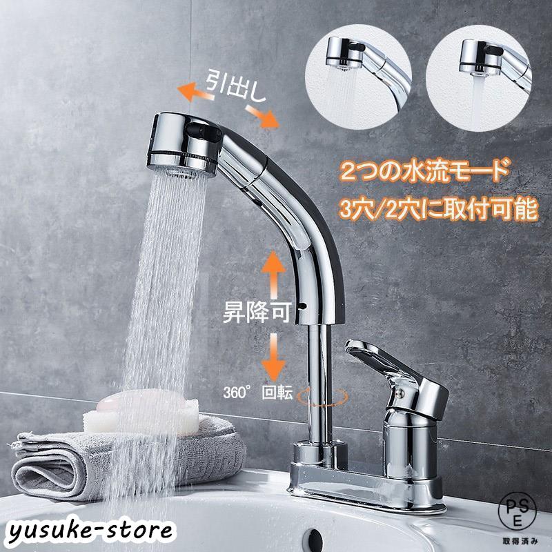 洗面台蛇口 混合水栓 ホース引き出し式 洗面水栓 シングルレバー 洗面用水栓 洗面所 化粧台も 360°回転 泡沫 ¥u0026シャワーが切り替え 台付き2穴 台所用品