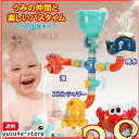 お風呂 おもちゃ 1歳 2歳 3歳 水遊び シャワー 3タイプ 女の子 男の子 子供 入園祝い 保育園 孫 贈り物 誕生日 クリスマス プレゼント