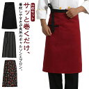 2枚 バー エプロン レディース ユニセックス ソムリエ 作業 メンズ 喫茶店 おしゃれ 前掛け 店舗用 飲食店 腰巻き シェフ サロン