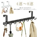 整 クローゼット 折り戸 ランドリー 玄関 リビング ドア 扉 フック 壁面収納 コート バッグ カバン 4連〜8連 収納 壁掛けフック