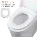トイレシート トイレカバー トイレ 紙 ペーパー 50枚セット 便器 ホルダー ホーム クッション 紙 便座 洋式 【エントリーでP10倍】便所