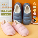 もこもこ リラックス おしゃれ あったか ボア付き 冬用サンダル 軽量 室内・室外履き 2WAY ボア 防水 暖かい 防寒 スリッパ メンズ&レディース 冬 ル...