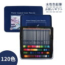 描き イラスト スケッチ 手帳 落書き 大人の塗り絵 子供 水性ペン 絵の具 画材セット 水彩色鉛筆 色えんぴつ 水性色鉛筆 120色