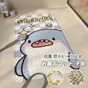 キッズマ 60x90cm / /50x80 40x70 バスマット 洗い場マット 滑り止めマット お風呂 浴室マット 子供 赤ちゃん お風呂マット