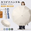 折りたたみ傘 自動開閉 日傘 晴雨兼用 カラビナハンドル 折り畳み傘 軽い UVカット 紫外線対策 メ大きめ ワンタッチ 撥水 耐風 プレゼント