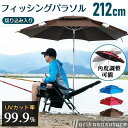 パラソル 210cm 日よけ ガーデン 釣り フィッシング UVカット 収納袋 ペグ アウトドア オーニング カフェ ベランダ ビーチ 庭 テラス モダン おしゃれ 海