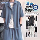 「爆買」セットアップ メンズ 夏 半袖 アイスシルク 接触冷感 父の日 ジャージ 上下セット シャツ ショートパンツ カジュアル ゆったり 薄手