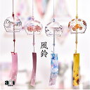 江戸風鈴 4個?10個セット ガラス風鈴 桜塗装 手作り風鈴 澄んだ音 厄除け 幸運をもたらす 涼しい感じ 夏の風物詩 おしゃれ 窓屋根飾り 室内外兼用(短冊付き)