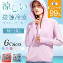 ラッシュガード パーカー 接触冷感素材 -5℃ レディース 長袖 アウター UV カット 指穴 つば取り外し あご紐 エアリズム 吸水速乾 日焼け防止 紫外線対策