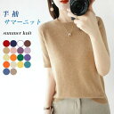 40代 30代 肌着 半袖Tシャツ オフィス ニットトップス 夏 秋 春 ウール混 クルーネック ニットTシャツ レディース サマーニット