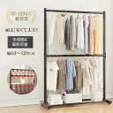 ハンガーラック 幅60-150cm 2段 衣類収納 高耐荷重 大容量 耐荷重80-120kg コンパクト コート掛け 洋服 頑丈 シンプル ナチュラル 多機能 ...