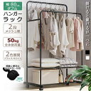 ハンガーラック 頑丈 おしゃれ 2段 ダブルハンガーラック キャスター付き 可動棚 室内物干しスタンド 洋服ラック 洋服 スリム スチール製 洗濯物干しハンガー