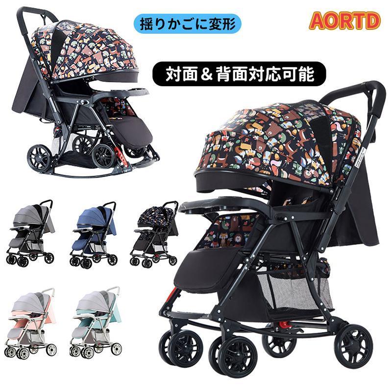 ベビーカー a型 b型 ab型 両対面 0?3歳 二年保証 バギー リクライニング 折りたたみ コンパクト おしゃれ 軽量 新生児 ベビー用品 赤ちゃん 出産祝い