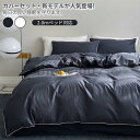 寝具カバーセットワイドダブル キング 4点セット 布団カバー ベッド用品 掛け布団カバー ボックスシーツ 北欧 シーツセット無地 220×240cm