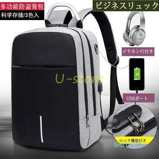 ビジネスバッグ メンズ リュック 防水 大容量 鍵付き パソコンバッグ PC収納 通学 通勤 出張 15.6インチ A4 おしゃれ USBポート ビジネスバッグ メンズ リュック 防水 大容量 鍵付き パソコンバッグ PC収納 通学 通勤 出張 15.6インチ A4 おしゃれ USBポート
