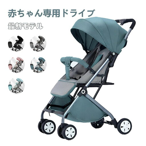 『送料無料』最新モデル ベビーカー 軽量 コンパクト 折り畳み リクライニング ワンタッチ開閉 超軽量 軽い おでかけ おしゃれ 赤ちゃん キッズ アルミバギー 『送料無料』最新モデル ベビーカー 軽量 コンパクト 折り畳み リクライニング ワンタッチ開閉 超軽量 軽い おでかけ おしゃれ 赤ちゃん キッズ アルミバギー