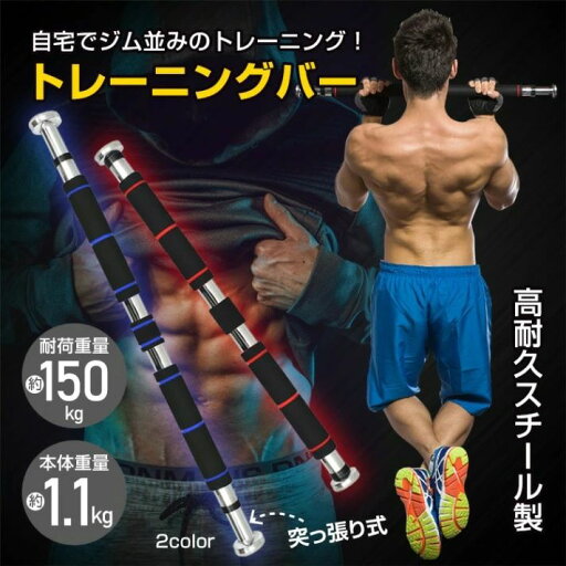 懸垂バー 突っ張りトレーニングバー 滑りにくい 取り付け簡単 ドアジム 背中ストレッチ ダイエット 懸垂 腹筋 背筋 筋トレグッズ 自宅 家庭用 懸垂バー 突っ張りトレーニングバー 滑りにくい 取り付け簡単 ドアジム 背中ストレッチ ダイエット 懸垂 腹筋 背筋 筋トレグッズ 自宅 家庭用