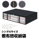 布団収納袋 3個セット 布団収納ケース 布団ケース 収納ケース クローゼット ふとん シングル 敷布団 収納袋 不織布 掛布団 敷布団収納