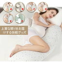 『送料無料』抱き枕 気持ちいい抱きまくら 妊婦 授乳クッション ピローC型 枕 肩こり 首こり 人をダメにする クッション 大きい 抱き枕 いびき防止 妊婦 寝...