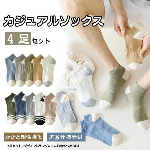 靴下 ソックス アンクルソックス メンズ 4足セット 24-27cm くるぶし 防臭 抗菌 柔らかい 通気性 男性靴下 カラーブロック柄 くつした 室内 靴下 ソックス アンクルソックス メンズ 4足セット 24-27cm くるぶし 防臭 抗菌 柔らかい 通気性 男性靴下 カラーブロック柄 くつした 室内