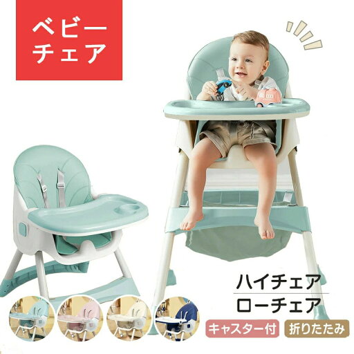 『送料無料』ベビーチェア ハイチェア キッズ ベビー 赤ちゃん 子供 キッズチェア テーブル付 食事用 イス 椅子 テーブルチェア 食事 高さ調節 テーブル 落下防止 シック ダイニング ダイニングチェア モダン ノウス ベビーハイチェア 『送料無料』ベビーチェア ハイチェア キッズ ベビー 赤ちゃん 子供 キッズチェア テーブル付 食事用 イス 椅子 テーブルチェア 食事 高さ調節 テーブル 落下防止 シック ダイニング ダイニングチェア モダン ノウス ベビーハイチェア
