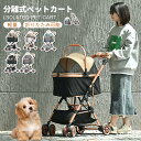 ペットカート アルミ製 分離式 取り外し可能 折りたたみ 多頭 中型犬 小型犬 猫 2way 軽量 ストッパー付き 4輪 組立簡単 工具不要 介護用 ドッグカート ペットバギー 犬 猫 動物 ペット用品