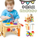 Across Rainbow おもちゃ 男の子 3 4 5 6歳誕生日 プレゼント 知育玩具 大工さんごっこ モンテッソーリ 木製おもちゃ 子ども用 工具 クリスマスプレゼント子供 誕生日プレゼント 創造力を養成 組