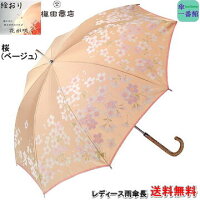 傘 レディース 雨傘 長傘 槙田 商店「桜(さくら)」 ブランド 絵おり おしゃれ 高品質 日本製 甲州織 晴雨兼用 uvカット 槇田 【RCP】バッグ・小物・ブランド雑貨 傘 レディース雨傘 女性用 母の日