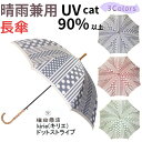 ギフトにもおすすめ 名入れ可能 日本製 晴雨兼用雨傘 日傘 uvカット レディース 長傘 槙田商店 高級 ドットストライプ(3色) kirie(キリエ) 高級 ...