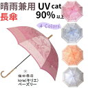 ギフトにもおすすめ 名入れ可能 日本製 晴雨兼用雨傘 日傘 uvカット レディース 長傘 槙田商店 ペーズリー(4色) kirie(キリエ) 高級 おしゃれ 甲...