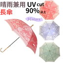 ギフトにもおすすめ 名入れ可能 日本製 晴雨兼用雨傘 日傘 uvカット レディース長傘 高級 槙田商店 バラ(3色) kirie(キリエ) 高級 おしゃれ 甲州織 ジャンプ バンブー手元 女性用 母親 祖母 還暦 古希 喜寿 傘寿 米寿 お祝 誕生日 記念日 プレゼント