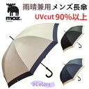 メンズ雨傘 長傘 65cm ジャンプ傘 リーズナブル バイカラー おしゃれ 雨晴兼用 uvカット 90% 大きめ女性用にも ブランド雑貨 男性用 学生 父親 祖...