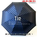 父の日ギフト 日本製 傘 メンズ雨傘 長傘 槙田商店 高級 tie タイ stripe plain 表ストライプ 裏無地 ブランド おしゃれ 楽天ランキング1位 甲州織 槇田 ジャンプ 男性用 紳士用 父親 祖父 ギ…