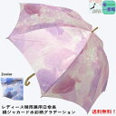 日本製 傘 レディース晴雨兼用日傘 uvカット スライドショート式 軽量 軽い 絹 ジャカード インクジェット 水彩柄 グラデーション プリント おしゃれ 軽量...