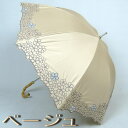 大人気 晴雨兼用日傘 一級遮光 遮熱 完全遮光 uvカット レディース スライドショート 長傘 縁 マーガレット 刺繍 おしゃれ バンブー 手元 小物 ブランド...