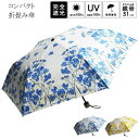 晴雨兼用 日傘 折りたたみ傘 ミニ (遮光率100%/uvカット率100%)一級遮光 裏ブラックコーティング レディース ボタニカルフラワー柄 おしゃれ かわいい 親骨 51cm ルナ・ジュメール Lune jumelle イージーオープン 楽々開閉 誕生日 記念日 就職 退職 長寿祝い プレゼント