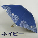 店長お薦め!ギフトにも 大人気 一級遮光 レディース晴雨兼用日傘 折りたたみ ミニ 3段式 縁刺繍 マーガレット おしゃれ 遮熱 完全遮光 uvカット 折り畳み...