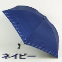 レディース日傘折ミニ【特別価格&送料無料!】:シンプルな縁ド...