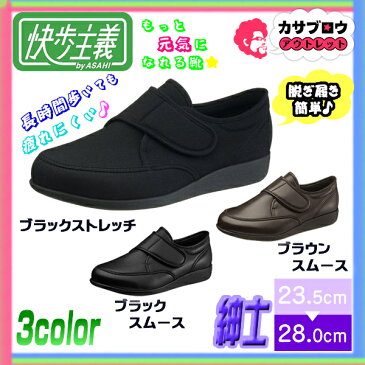 シニア 高齢者用 靴 介護シューズ リハビリ ウォーキングシューズ アサヒ 快歩主義 M021 紳士用 メンズ 男性 おすすめ 敬老の日 プレゼント