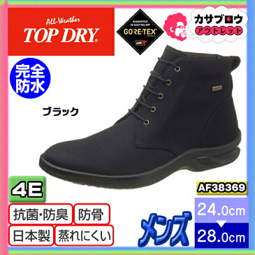 レインブーツ レインシューズ レディース ゴアテックス GORE-TEX アサヒ トップドライ TOPDRY ショートブーツ AF38369 通気 防滑 幅広 日本製 抗菌 完全防水