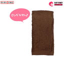 喜多 ロングタオル1P 粋 No,9923 ロングタイプ 綿100% ダークブラウン フェイスタオル バスタオル タオル ギフト たおる towel 引っ越し ...