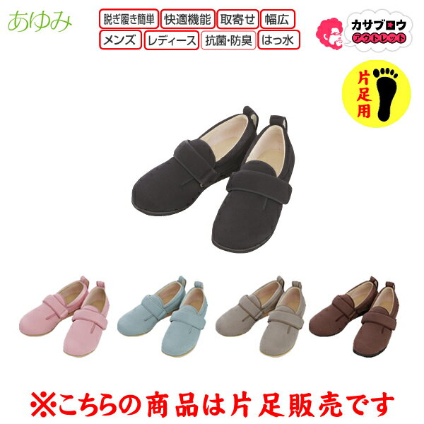 【サイズ】S(21.0-21.5cm)M(22.0-22.5cm)L(23.0-23.5cm)LL(24.0-24.5cm)3L(25.0-25.5cm)4L(26.0-26.5cm)5L(27.0-27.5cm)6L(28.0-28.5cm)【商品詳細】※詳細サイズ※ Lサイズ：足長23.0〜23.5　足囲26.2　足幅9.3 片足重量175g はだしサイズがおすすめ 甲高・幅広の方はワンサイズ上がおすすめです。 【コメント】甲を深くサポートし、安定した履き心地。新素材を使用し、機能性はさらにアップ！光を浴びると「抗菌」「消臭」等の効果を発揮する新素材を採用。光触媒繊維を採用。光を浴びると、「抗菌」「消臭」「UVカット」「汚れの分解」に優れた効果を発揮します。光の力で効果が持続するのが特徴です。より大きく開き、とても履きやすくなりました。甲が大きく開くことで、足入れがスムーズになり、さらに腫れ、むくみに対応出来るようになりました。ソフトな素材が、外反母趾や変形等の痛みを軽減することができます。・撥水加工・抗菌・防臭加工・手洗い可能（中性洗剤、保形後陰干し）カップインソール（メッシュコンビ）&nbsp;「取寄せ」　「快適機能」　【こんなシーン・用途でお使い頂いております】 介護シューズ リハビリシューズ 介護用 通院　通所用【こんな方にオススメです】 メンズ 男性 男性用 紳士 レディース 女性 女性用 婦人 60代 70代 80代 シニア 高齢者用【贈り物にも最適】ラッピング 敬老の日 誕生日